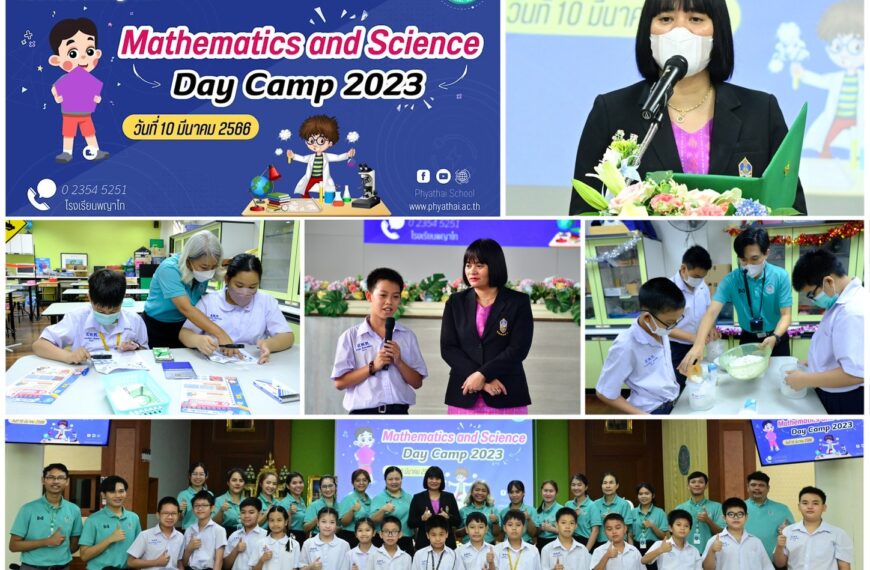 โครงการส่งเสริมอัจฉริยภาพทาง คณิตศาสตร์และวิทยาศาสตร์ Mathematics and Science Day Camp 2023