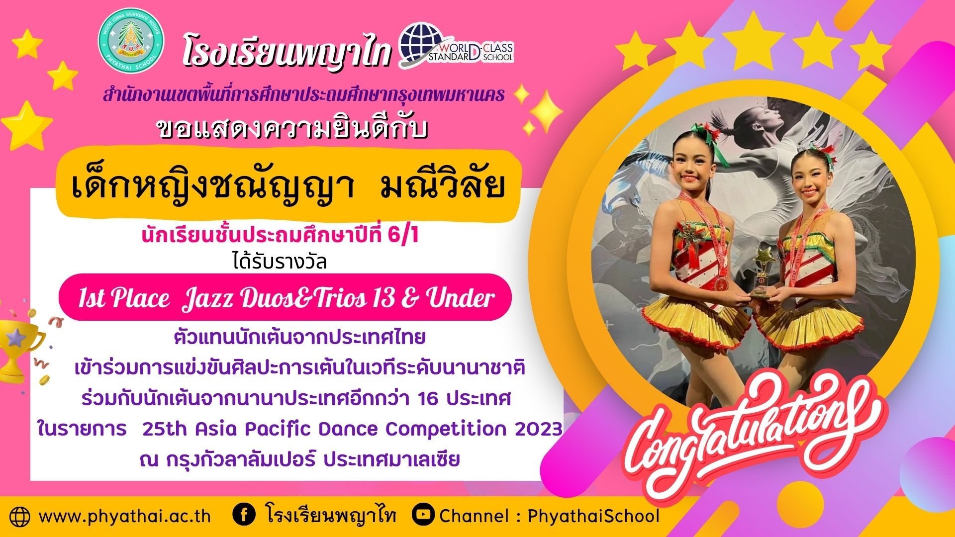 เด็กหญิงชณัญญา มณีวิลัย ตัวแทนแข่งขันรายการ 25th Asia Pacific Dance Competition 2023