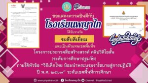 รางวัลโครงการประกวดสื่อสร้างสรรค์ คลิปวิดีโอสั้น ภายใต้หัวข้อ “วิถีเด็กไทย น้อมนำพระบรมราโชบายสู่การปฏิบัติปี พ.ศ. ๒๕๖๗”