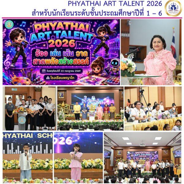 PHYATHAI ART TALENT 2026 สำหรับนักเรียนระดับชั้นประถมศึกษาปีที่ 1–6