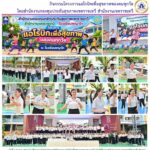 กิจกรรมโครงการแอโรบิคเพื่อสุขภาพของคนทุกวัย
